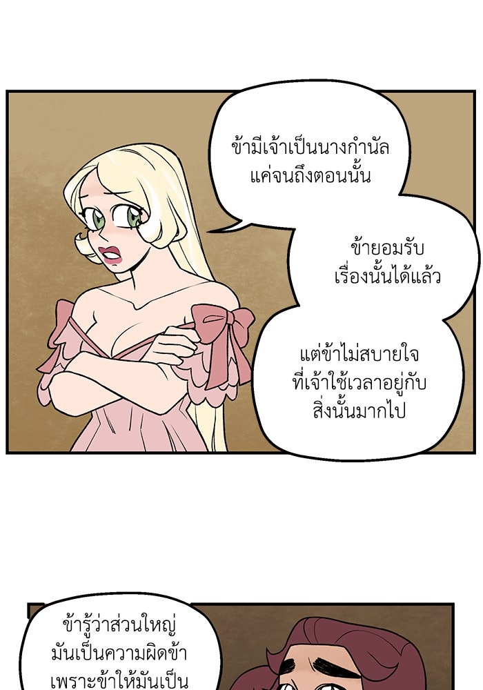 ความลับในชุดเกราะ - หน้า 35