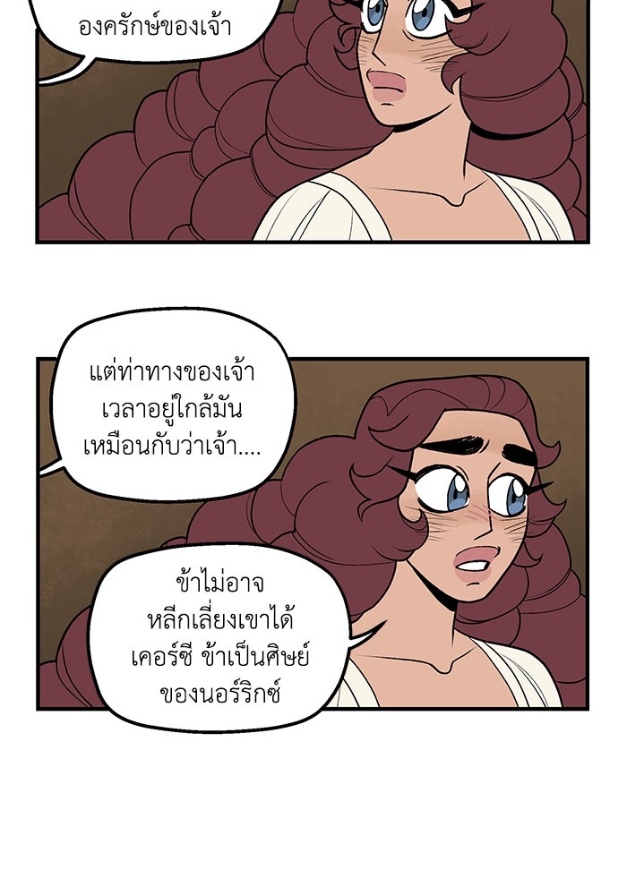 ความลับในชุดเกราะ - หน้า 36