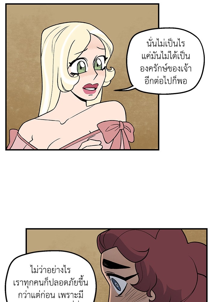 ความลับในชุดเกราะ - หน้า 37