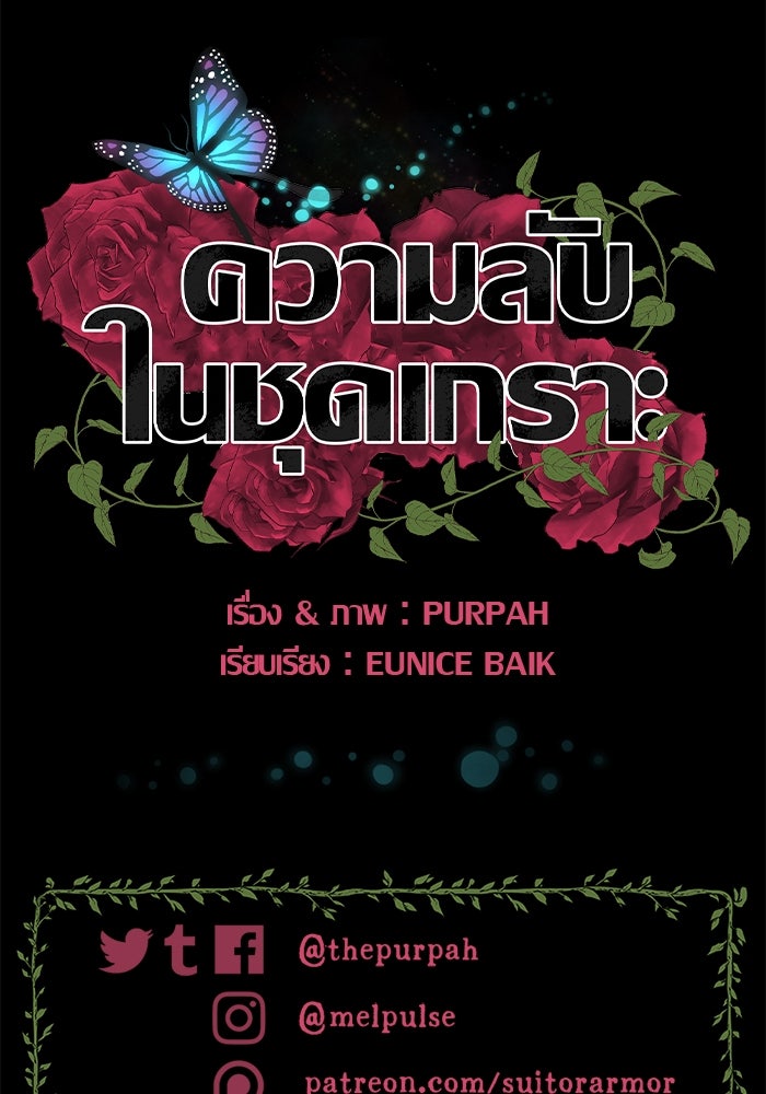 ความลับในชุดเกราะ - หน้า 55