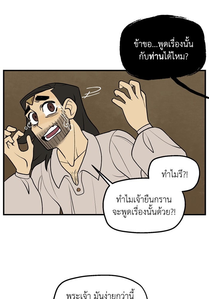 ความลับในชุดเกราะ - หน้า 39