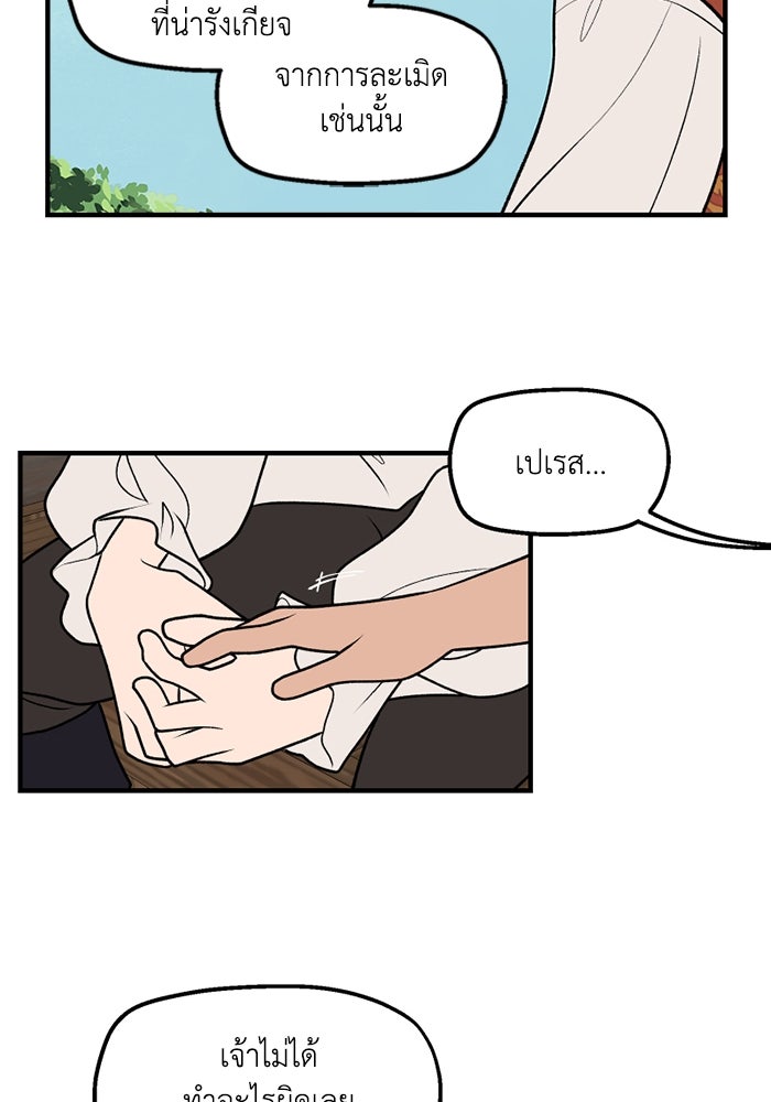 ความลับในชุดเกราะ - หน้า 32