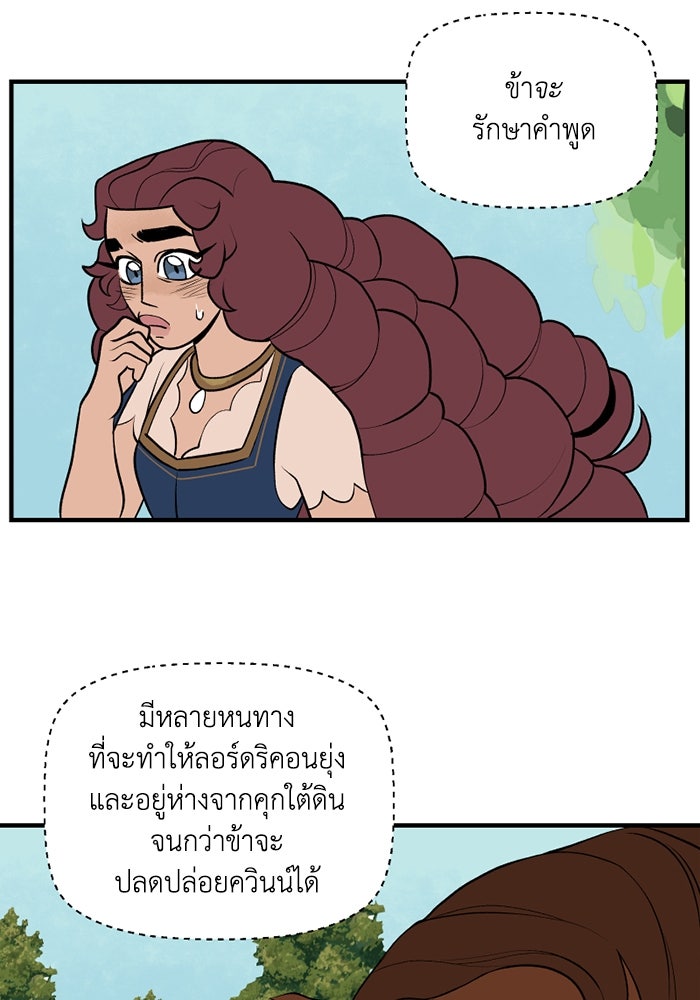 ความลับในชุดเกราะ - หน้า 7