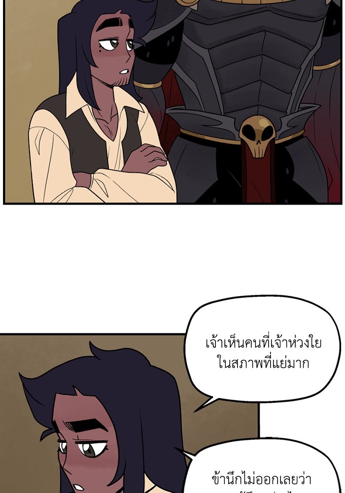 ความลับในชุดเกราะ - หน้า 39