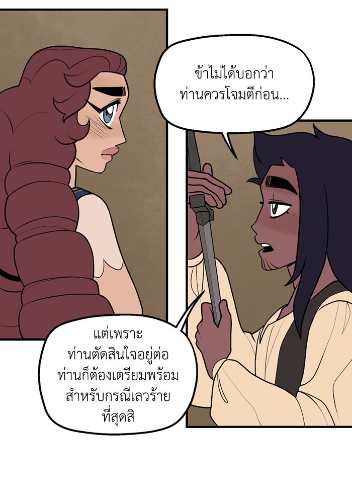 ความลับในชุดเกราะ - หน้า 4