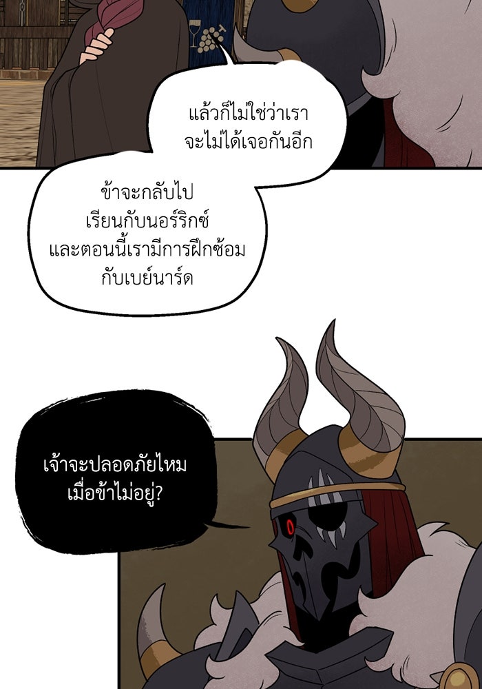 ความลับในชุดเกราะ - หน้า 40