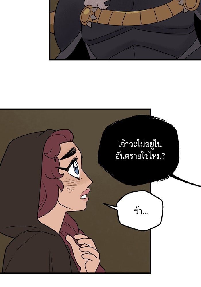ความลับในชุดเกราะ - หน้า 41