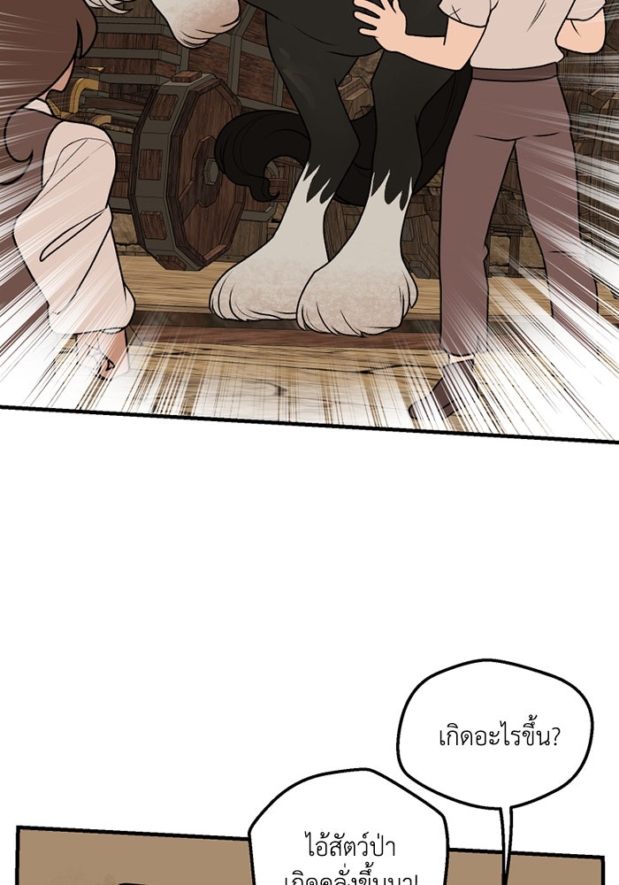 ความลับในชุดเกราะ - หน้า 45