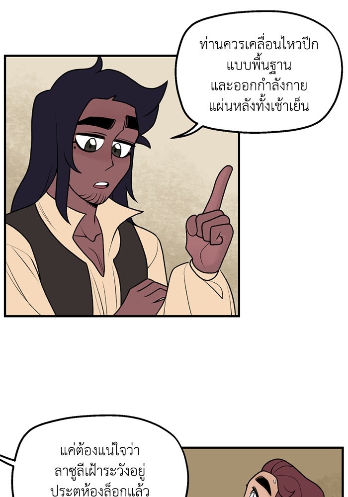 ความลับในชุดเกราะ - หน้า 5
