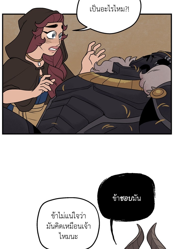 ความลับในชุดเกราะ - หน้า 52