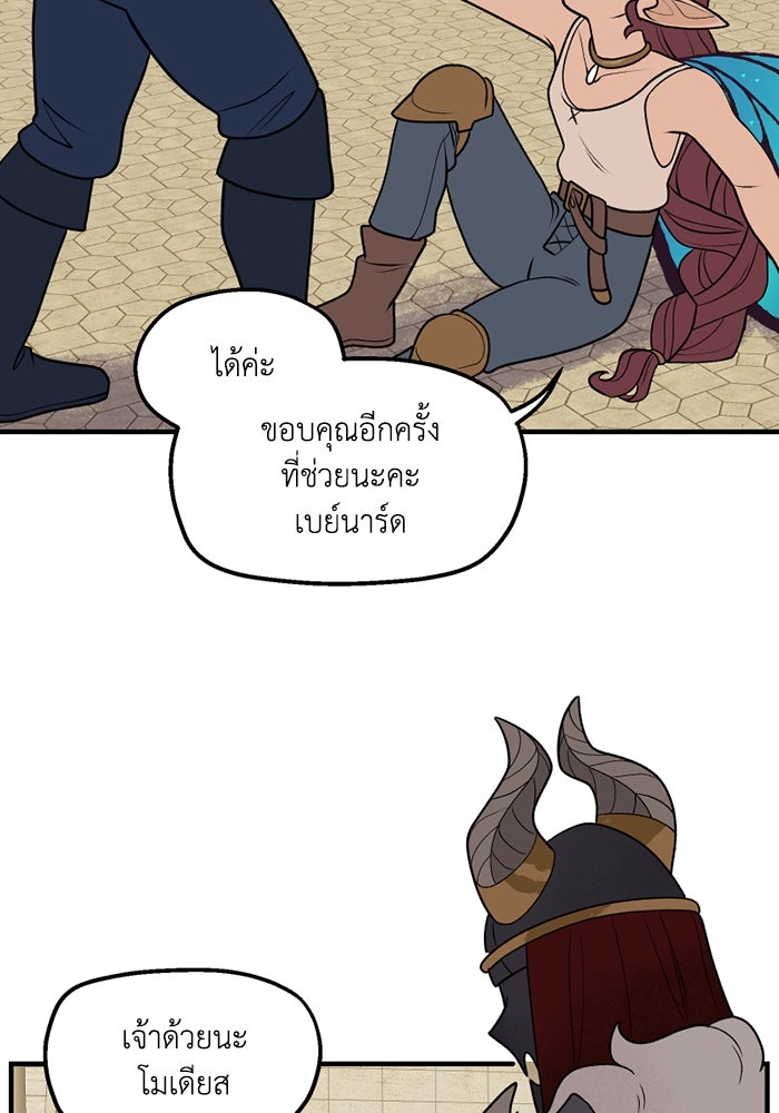 ความลับในชุดเกราะ - หน้า 7