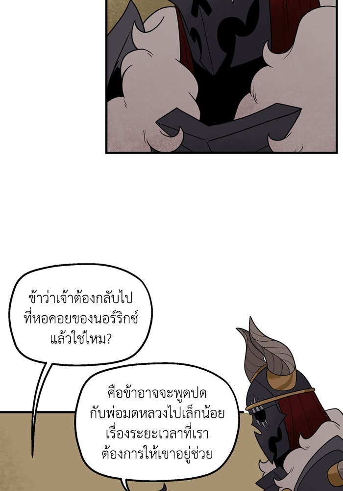 ความลับในชุดเกราะ - หน้า 9