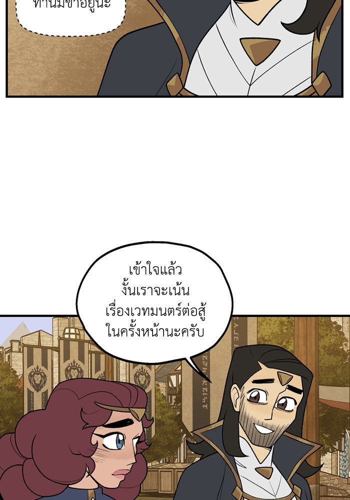 ความลับในชุดเกราะ - หน้า 25