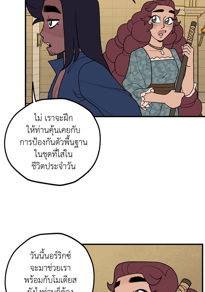 ความลับในชุดเกราะ - หน้า 2