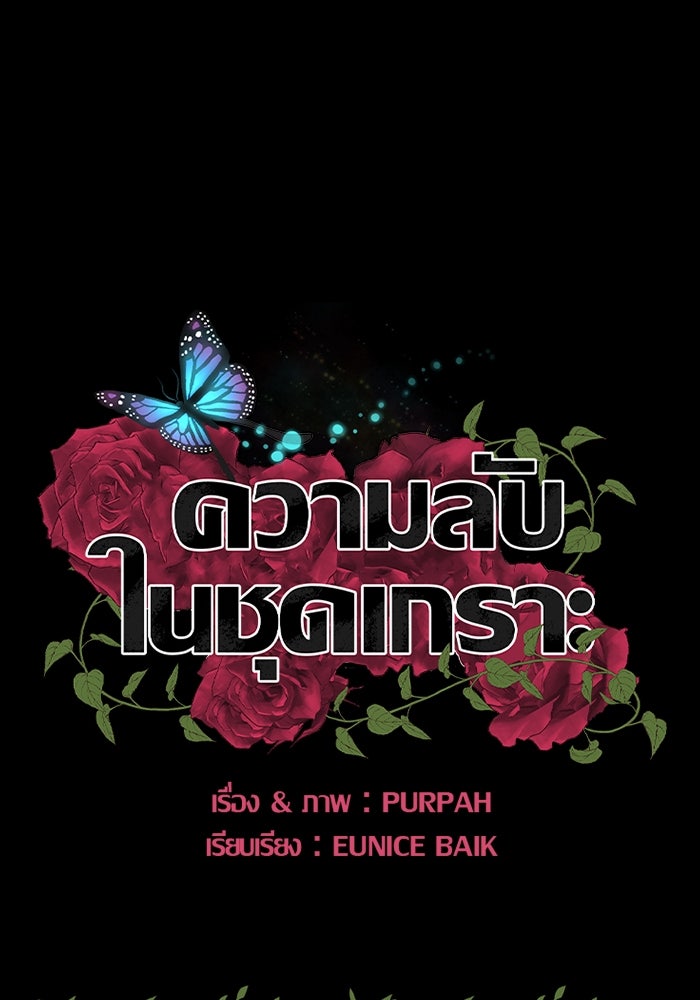 ความลับในชุดเกราะ - หน้า 52