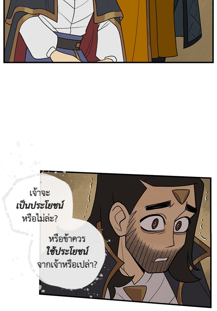 ความลับในชุดเกราะ - หน้า 5