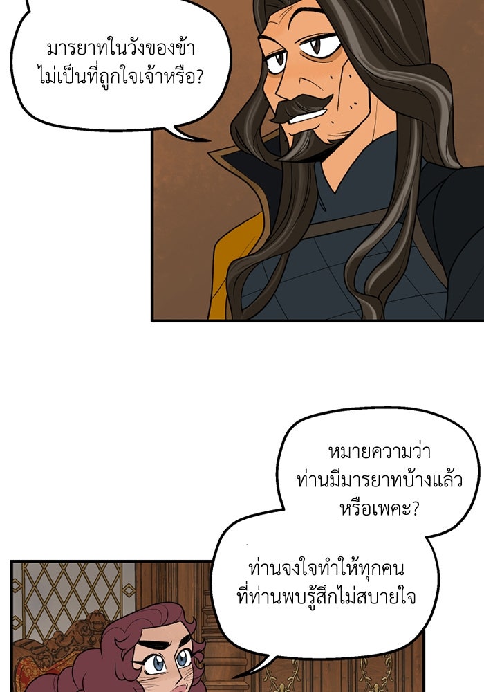 ความลับในชุดเกราะ - หน้า 19