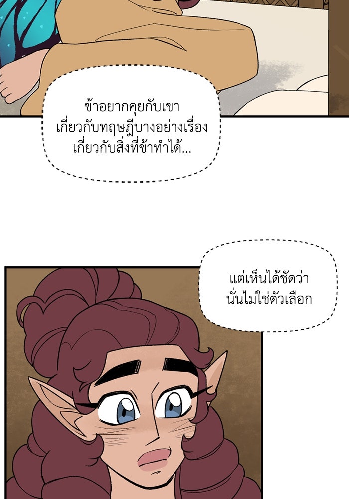 ความลับในชุดเกราะ - หน้า 10