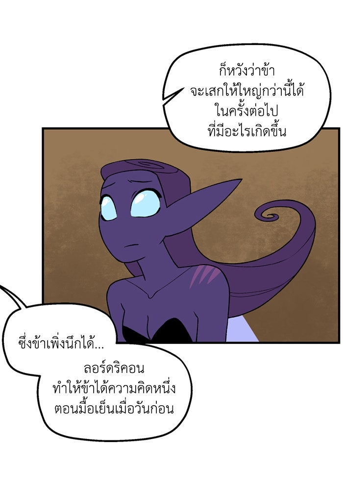 ความลับในชุดเกราะ - หน้า 29