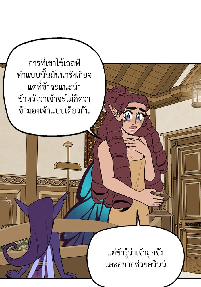 ความลับในชุดเกราะ - หน้า 30