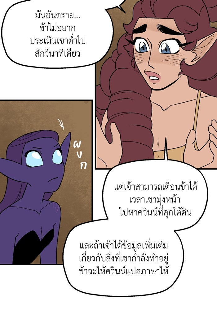 ความลับในชุดเกราะ - หน้า 32