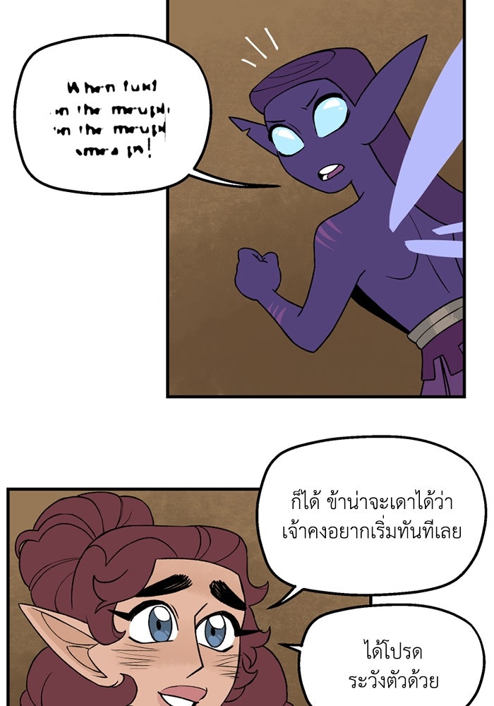 ความลับในชุดเกราะ - หน้า 35