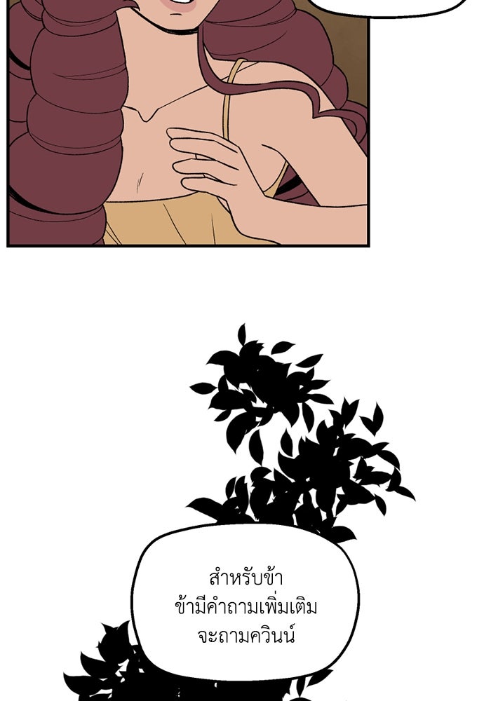 ความลับในชุดเกราะ - หน้า 36