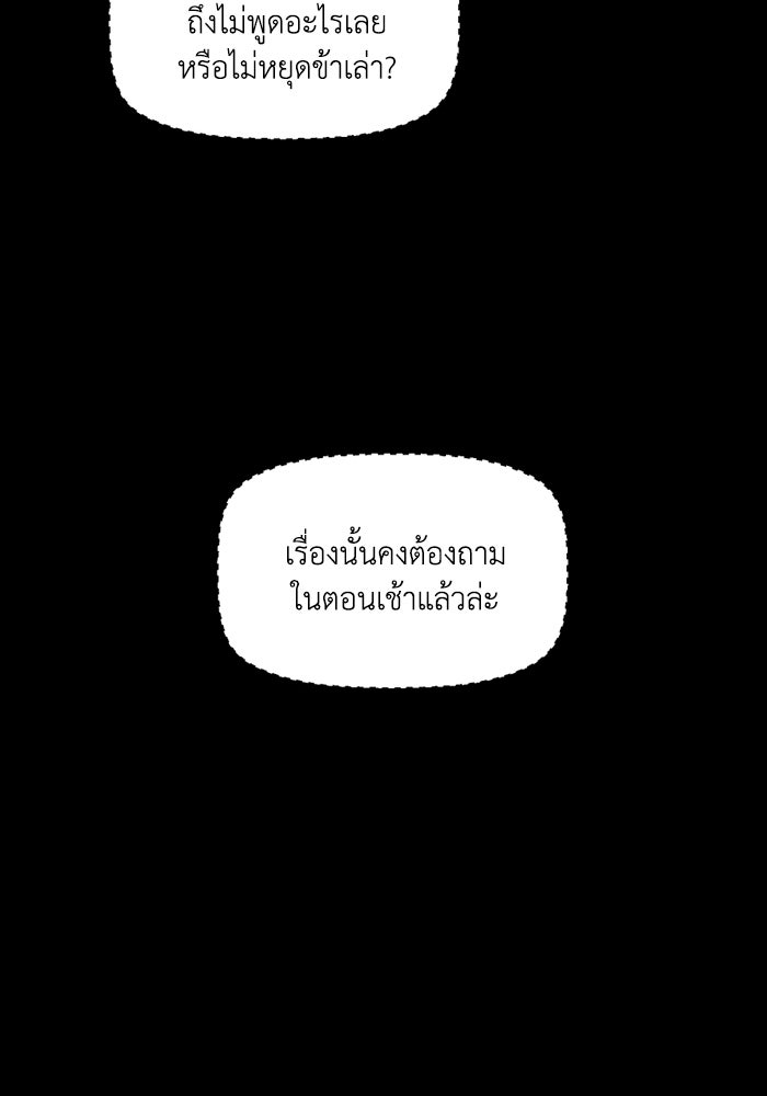 ความลับในชุดเกราะ - หน้า 48
