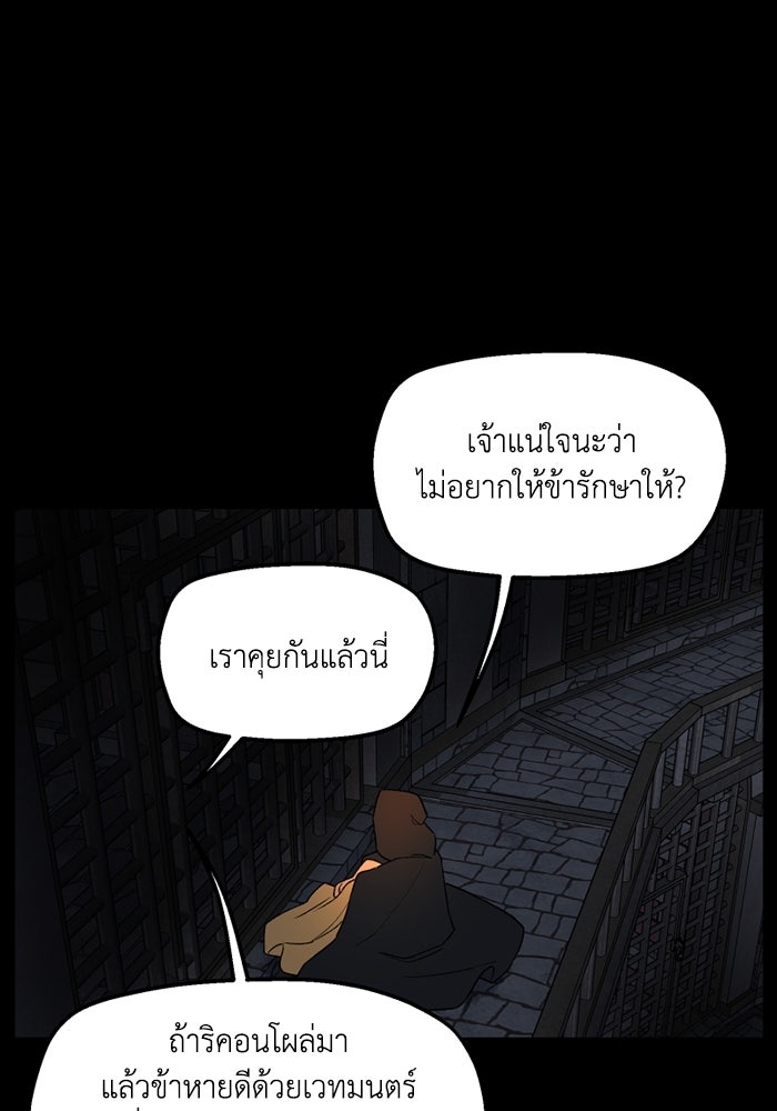 ความลับในชุดเกราะ - หน้า 53