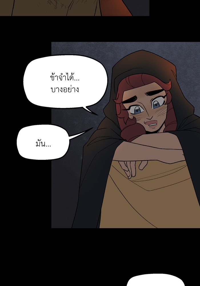 ความลับในชุดเกราะ - หน้า 59