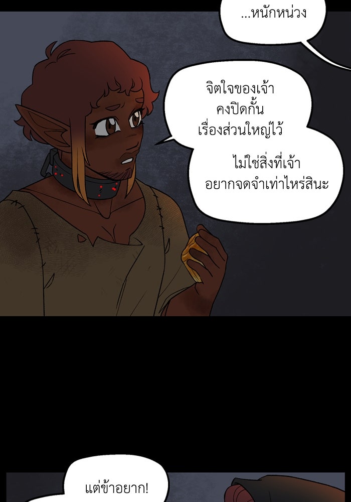 ความลับในชุดเกราะ - หน้า 60