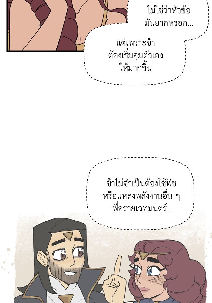 ความลับในชุดเกราะ - หน้า 7