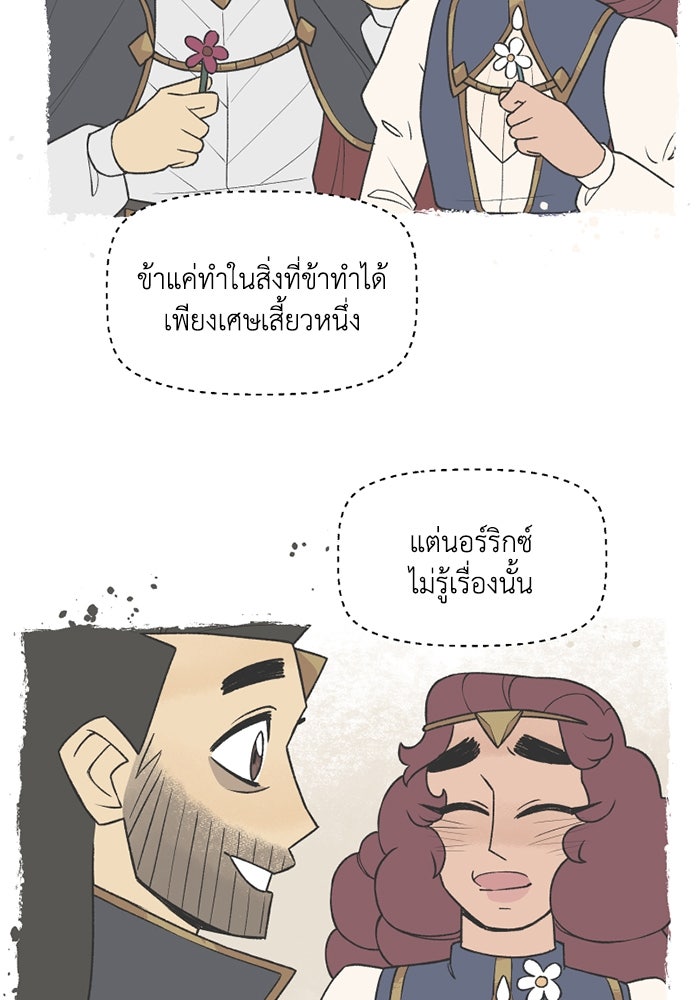 ความลับในชุดเกราะ - หน้า 8