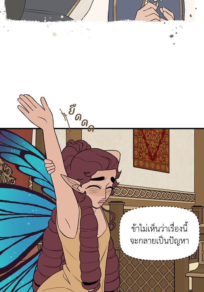 ความลับในชุดเกราะ - หน้า 9