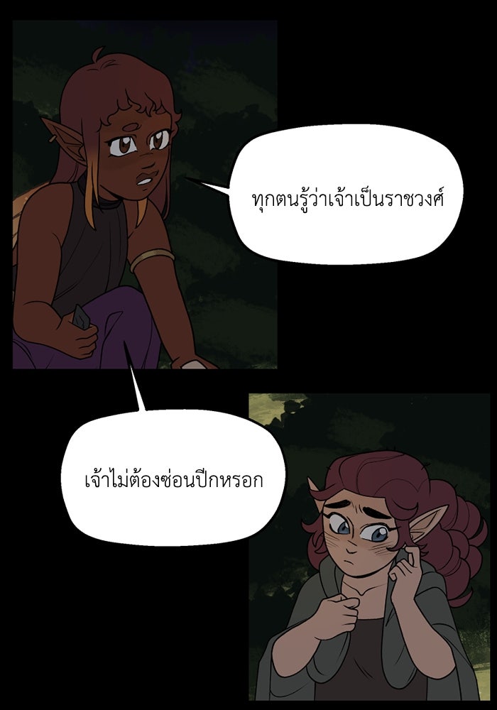 ความลับในชุดเกราะ - หน้า 40