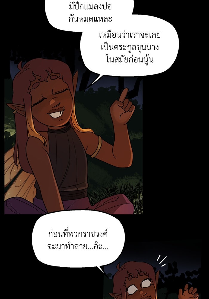 ความลับในชุดเกราะ - หน้า 46