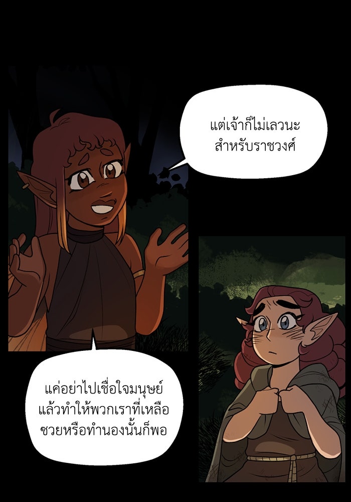 ความลับในชุดเกราะ - หน้า 48