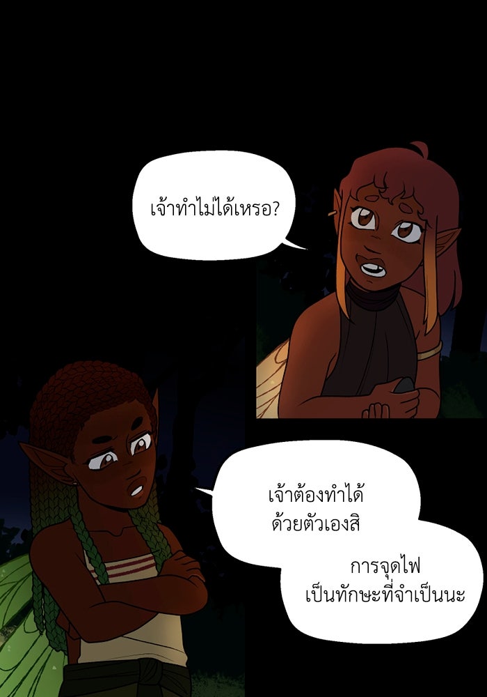 ความลับในชุดเกราะ - หน้า 5