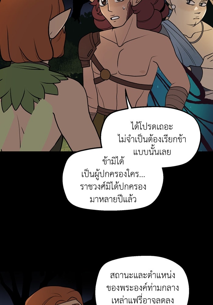 ความลับในชุดเกราะ - หน้า 53