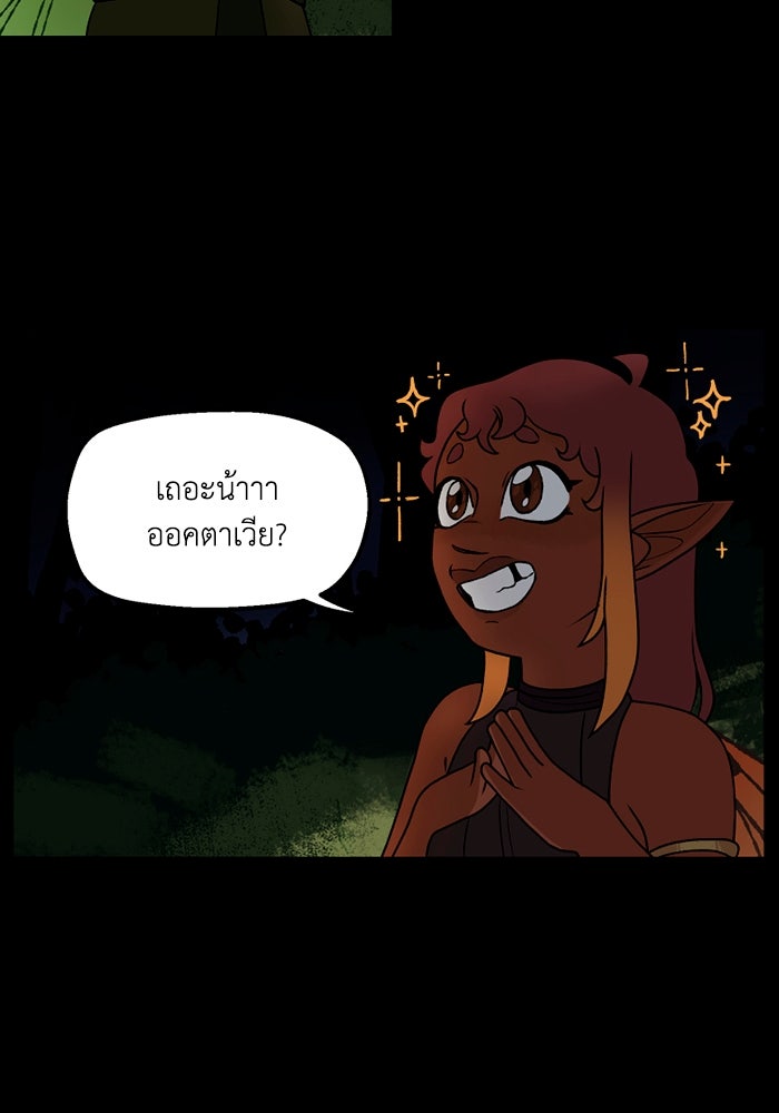 ความลับในชุดเกราะ - หน้า 6