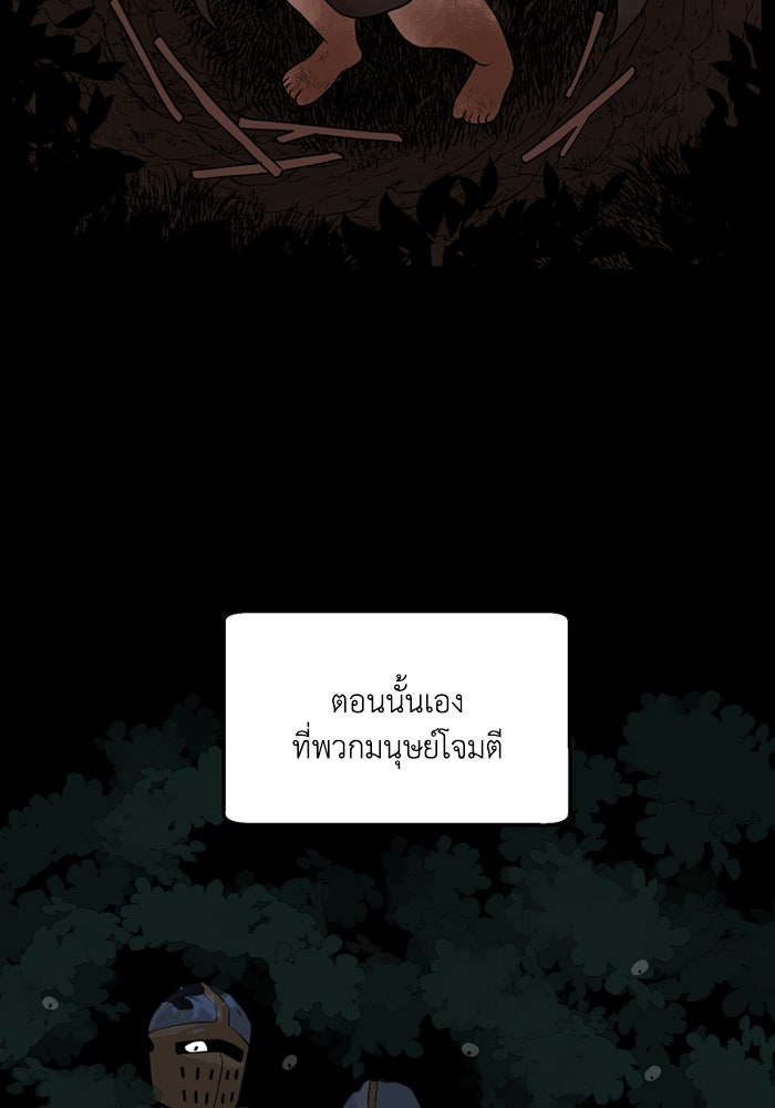 ความลับในชุดเกราะ - หน้า 61