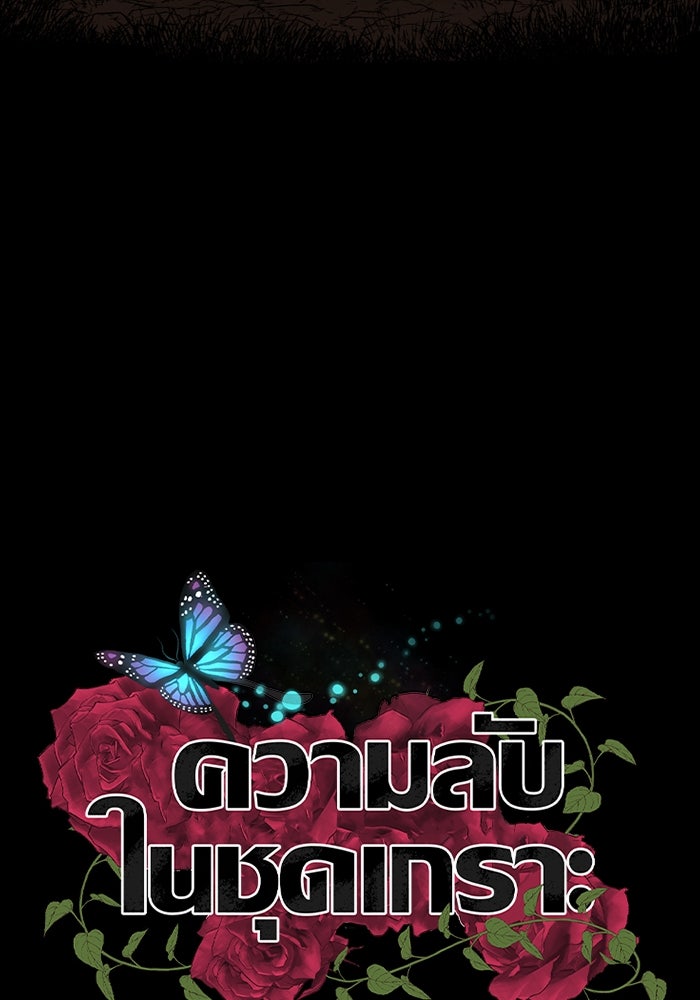 ความลับในชุดเกราะ - หน้า 63