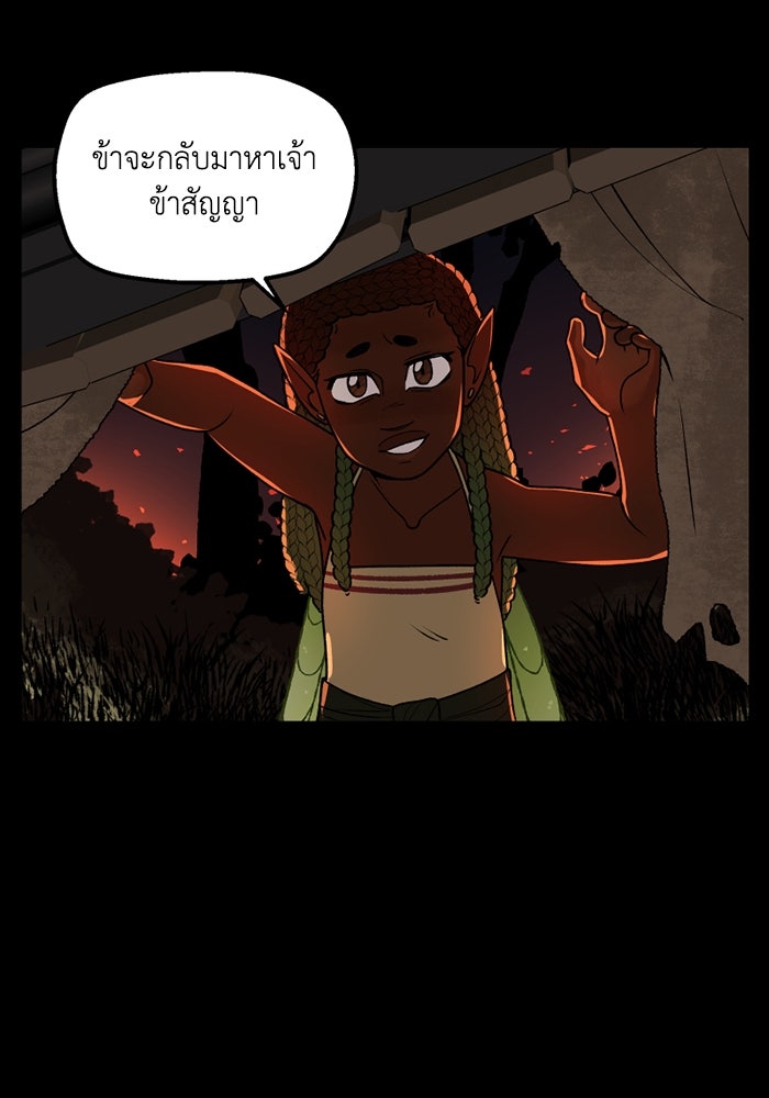 ความลับในชุดเกราะ - หน้า 36