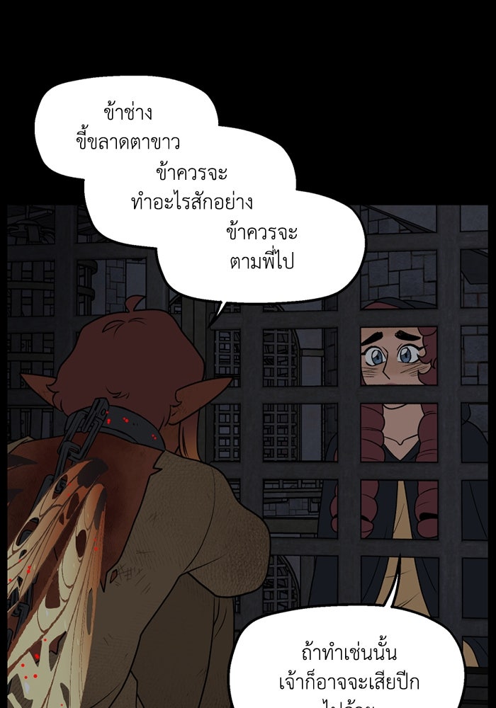 ความลับในชุดเกราะ - หน้า 54