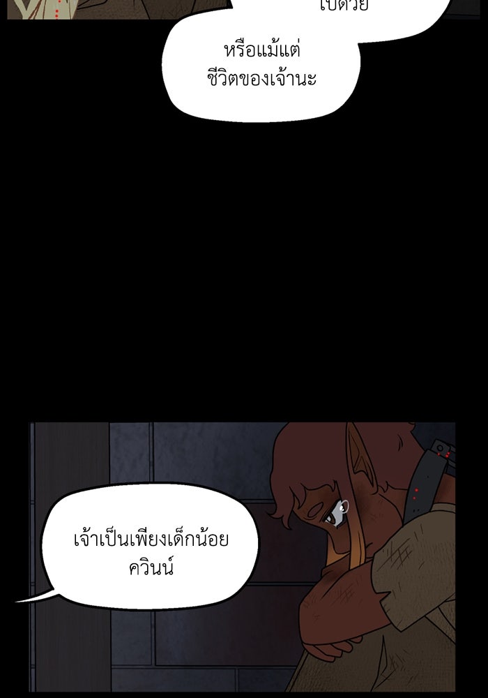 ความลับในชุดเกราะ - หน้า 55