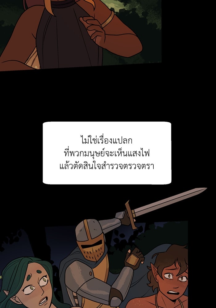 ความลับในชุดเกราะ - หน้า 6