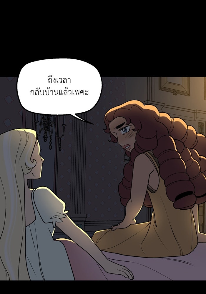 ความลับในชุดเกราะ - หน้า 63