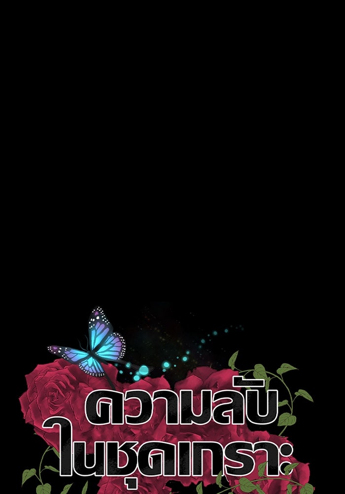 ความลับในชุดเกราะ - หน้า 64