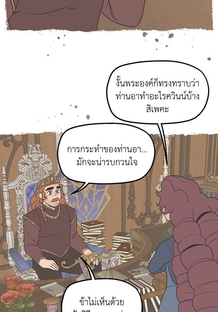 ความลับในชุดเกราะ - หน้า 32