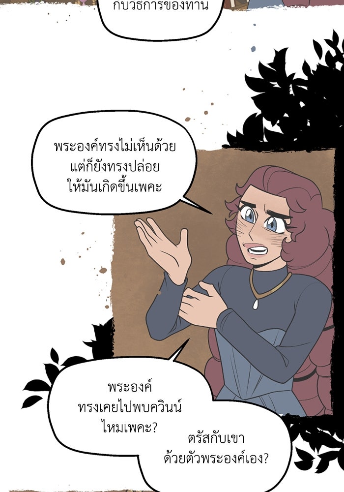 ความลับในชุดเกราะ - หน้า 33